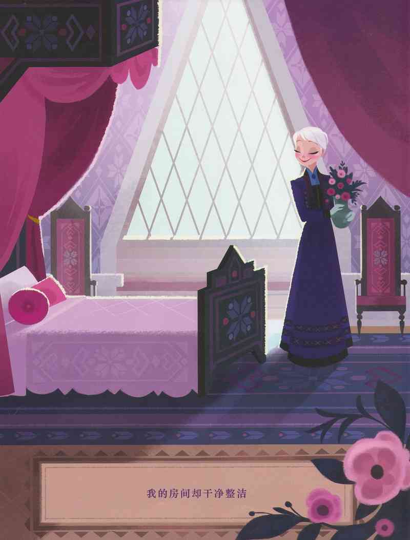 冰雪奇缘绘本 1卷 第16页