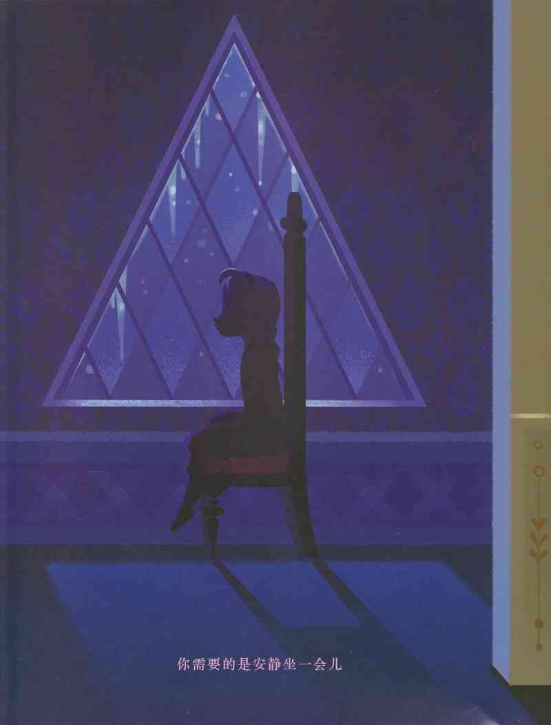 冰雪奇缘绘本 1卷 第17页