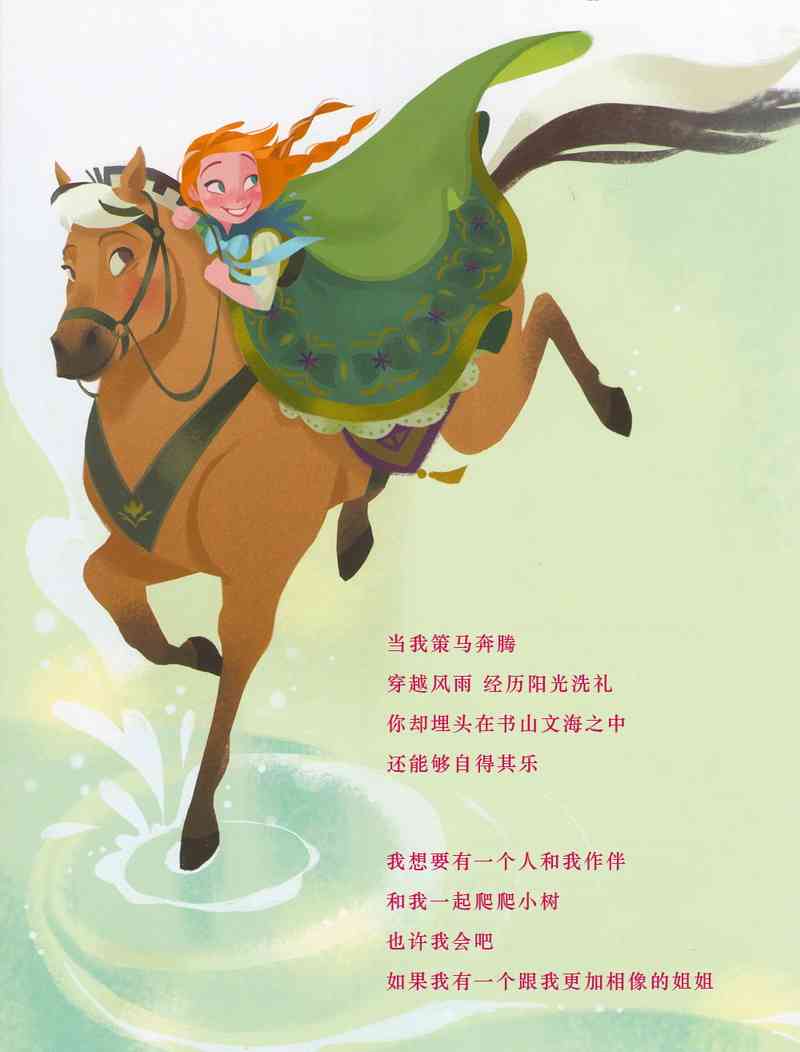 冰雪奇缘绘本 1卷 第18页