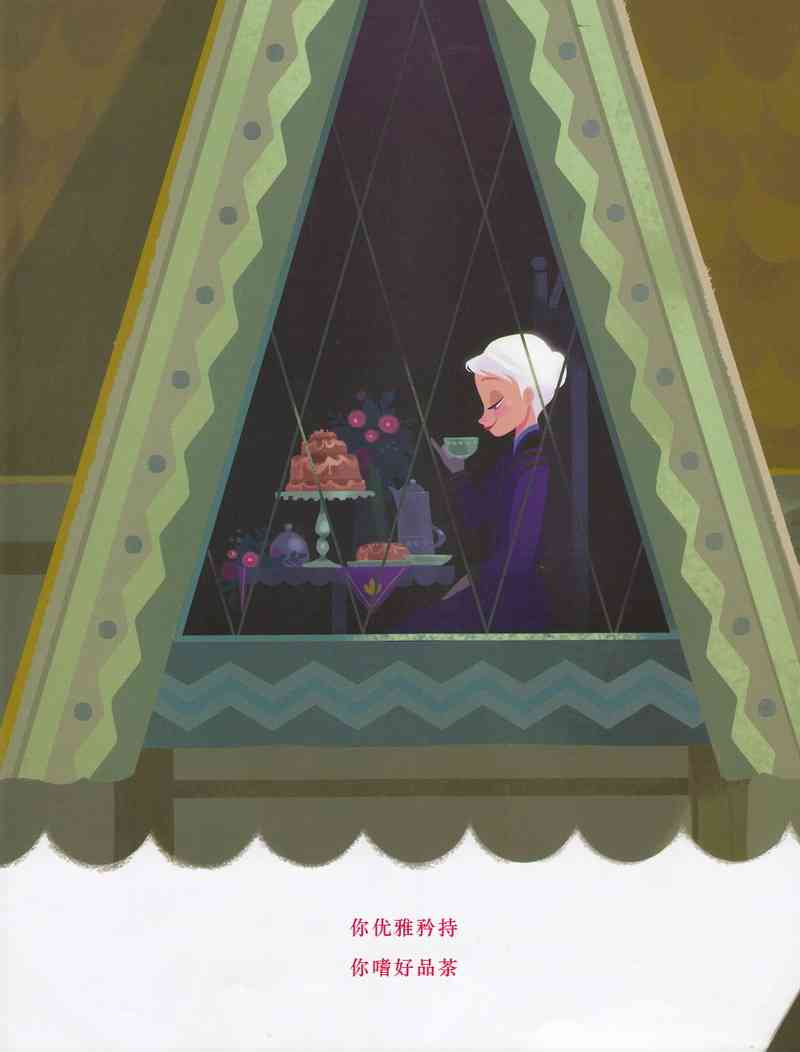 冰雪奇缘绘本 1卷 第20页