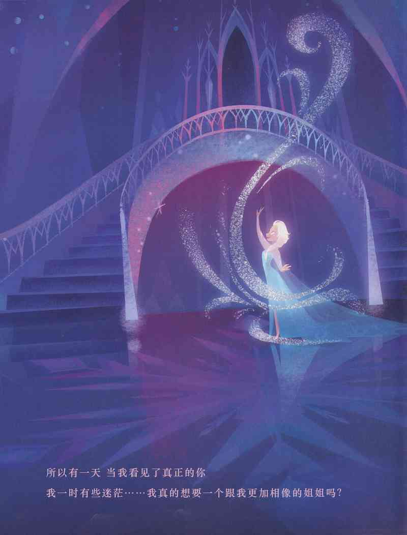冰雪奇缘绘本 1卷 第22页