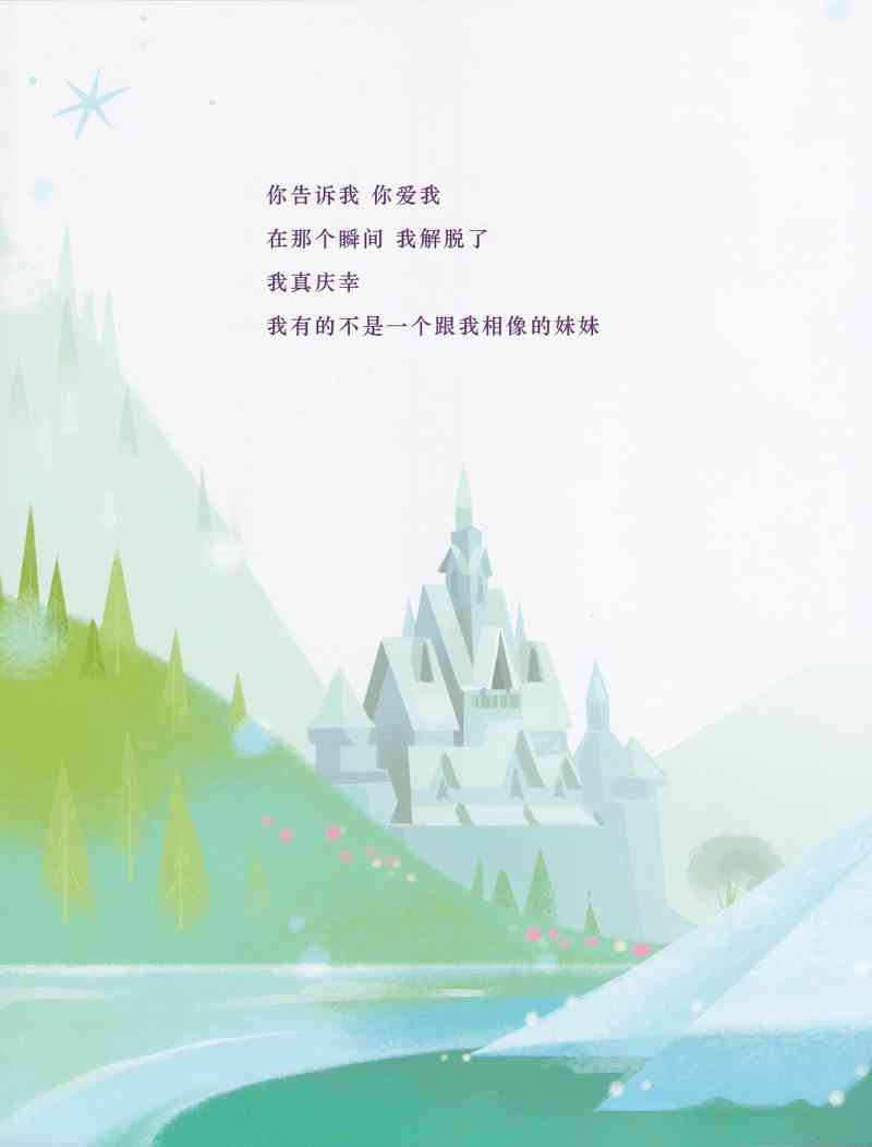 冰雪奇缘绘本 1卷 第23页