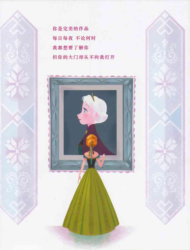 冰雪奇缘绘本 1卷 第26页