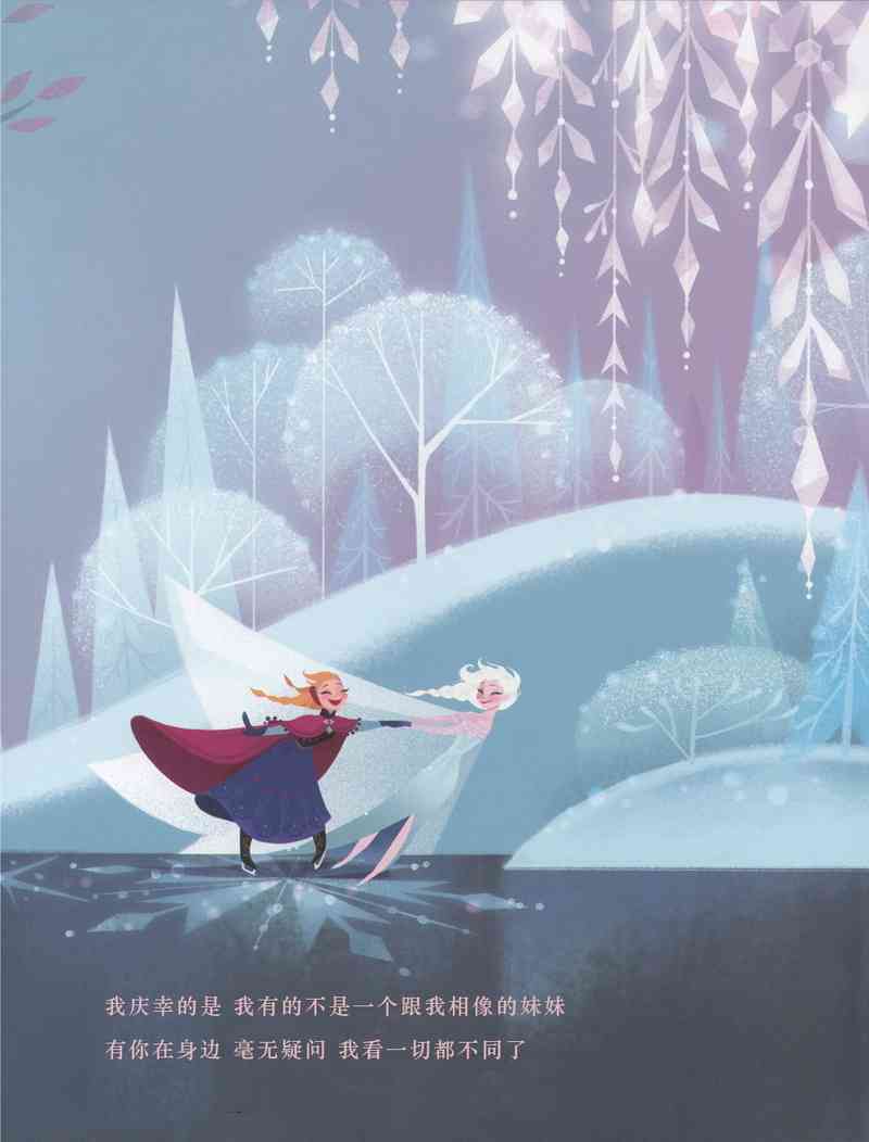 冰雪奇缘绘本 1卷 第29页