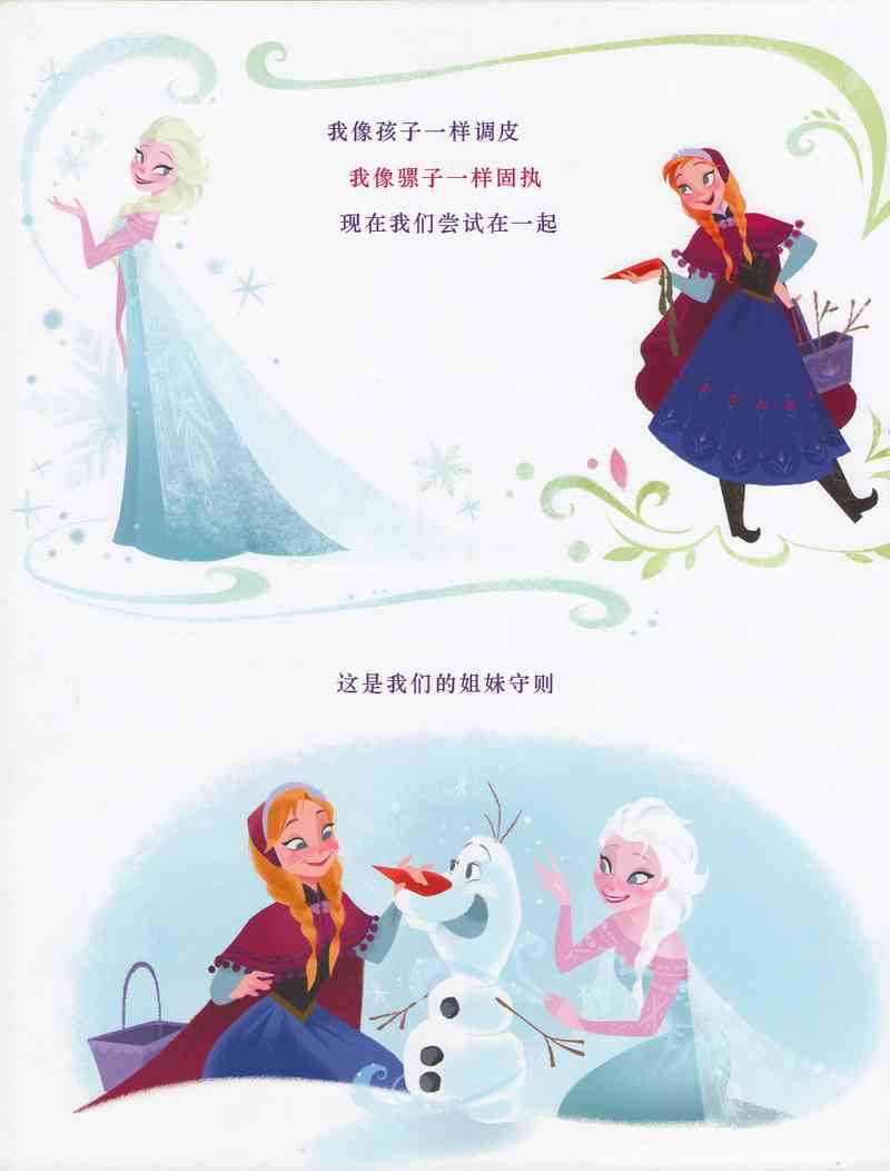 冰雪奇缘绘本 1卷 第30页