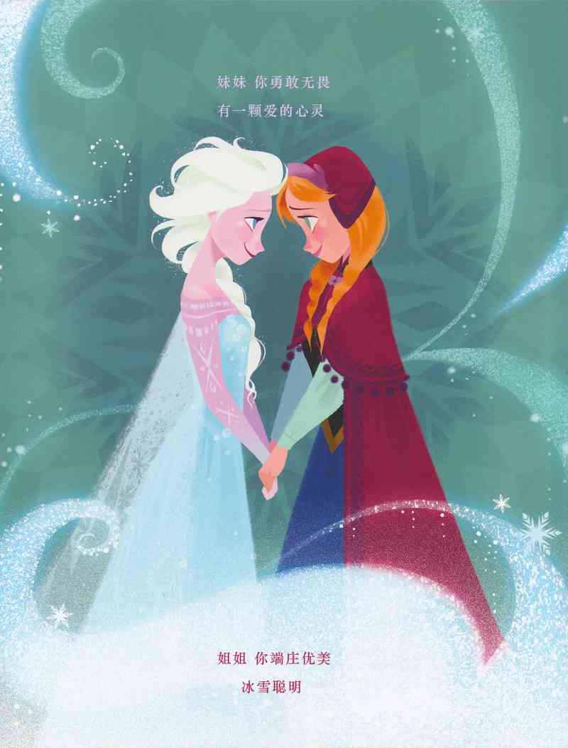 冰雪奇缘绘本 1卷 第31页