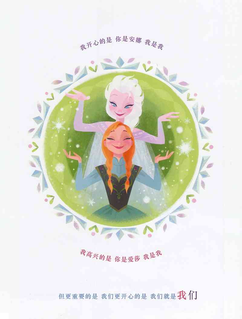 冰雪奇缘绘本 1卷 第32页