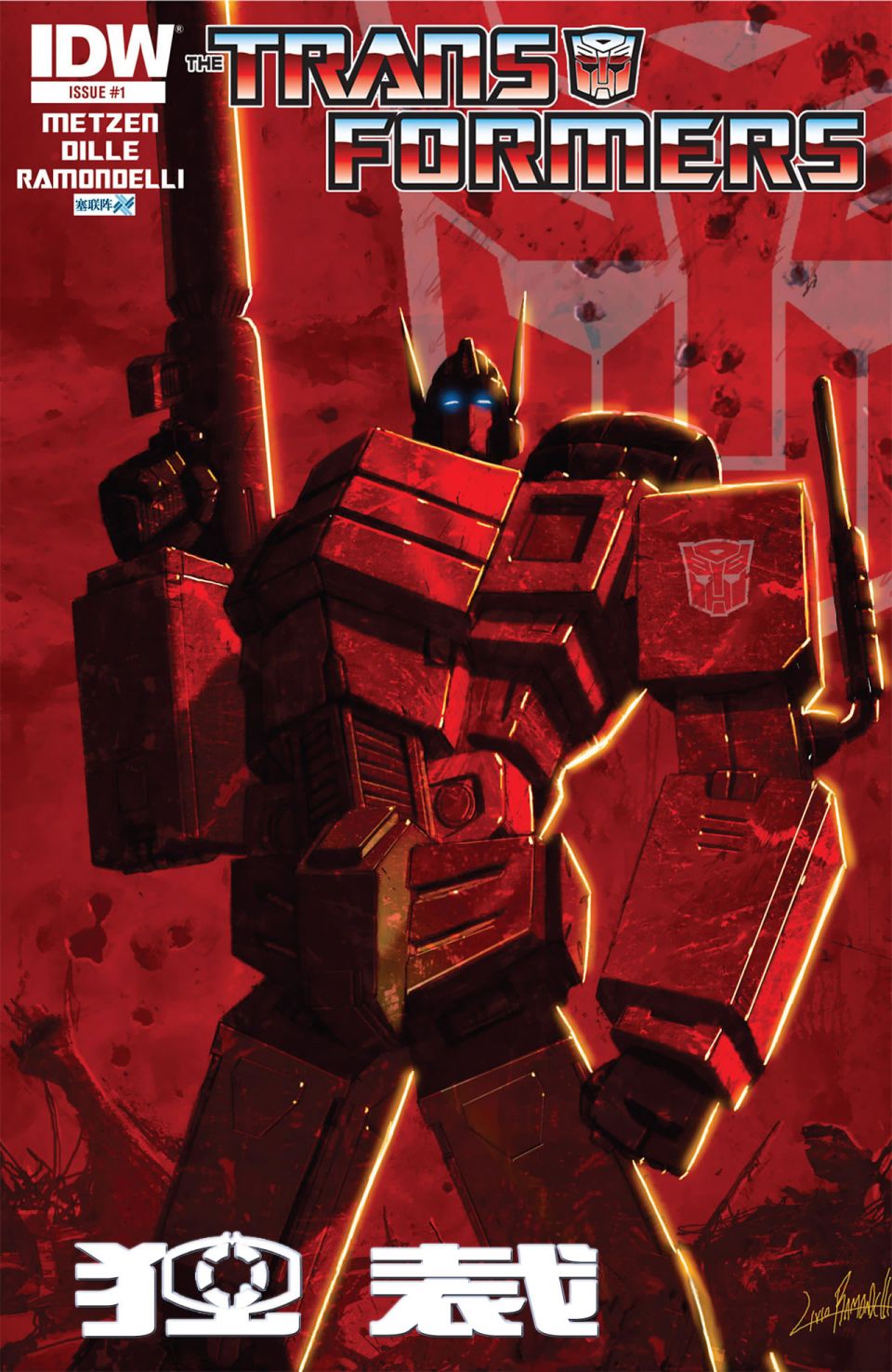 变形金刚：独裁1卷图
