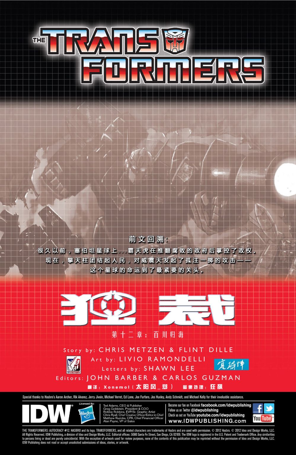 变形金刚：独裁12卷图