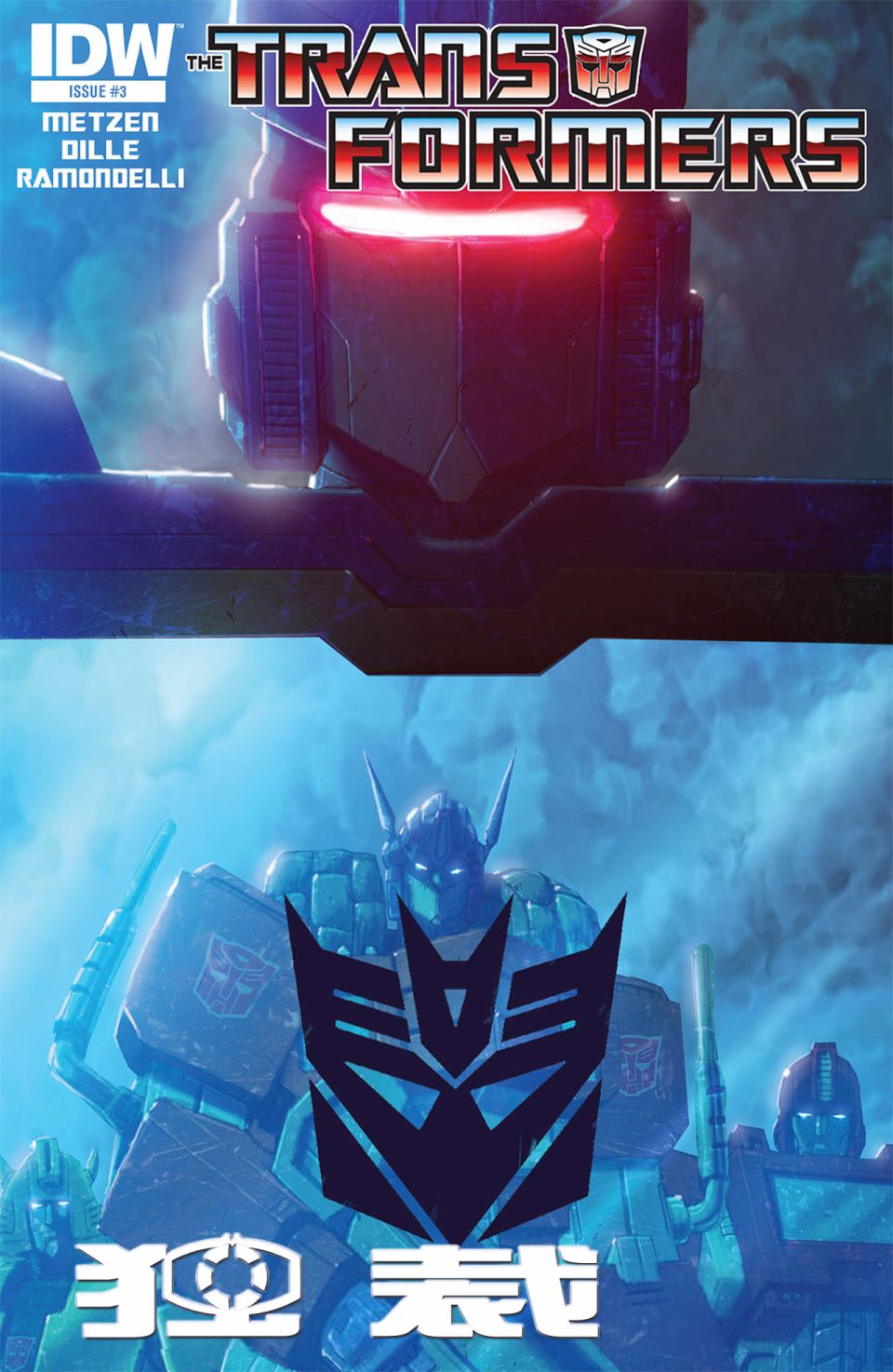 变形金刚：独裁3卷图