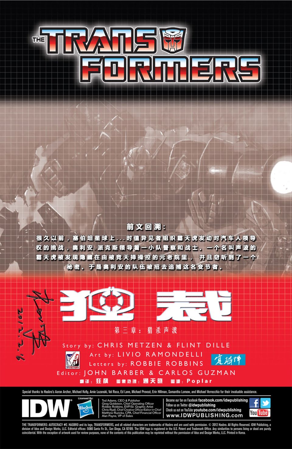 变形金刚：独裁3卷图