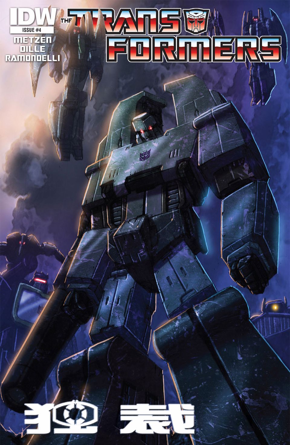 变形金刚：独裁4卷图