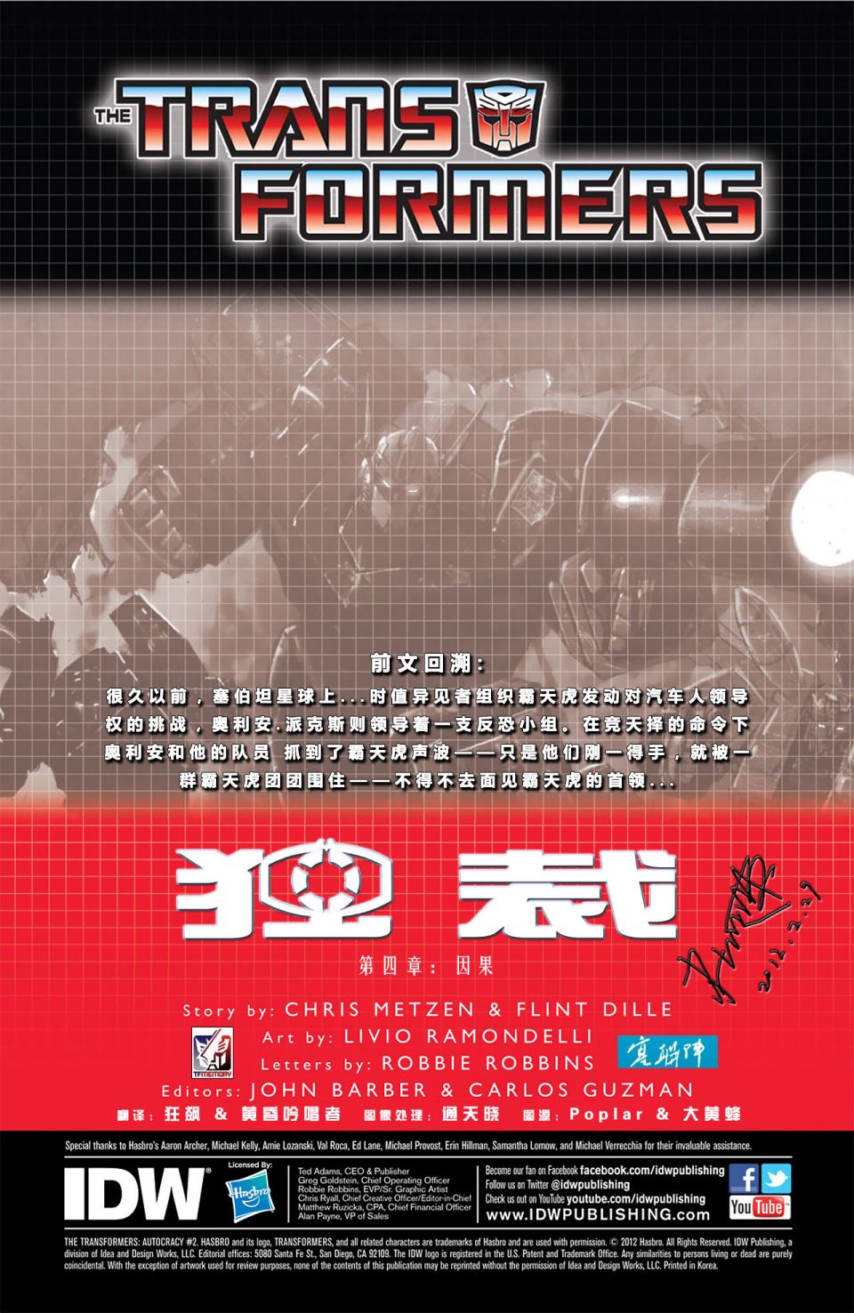 变形金刚：独裁4卷图