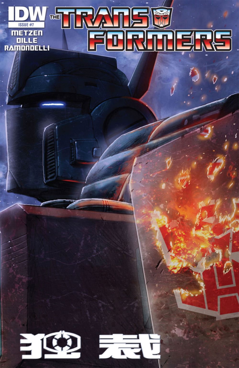 变形金刚：独裁7卷图