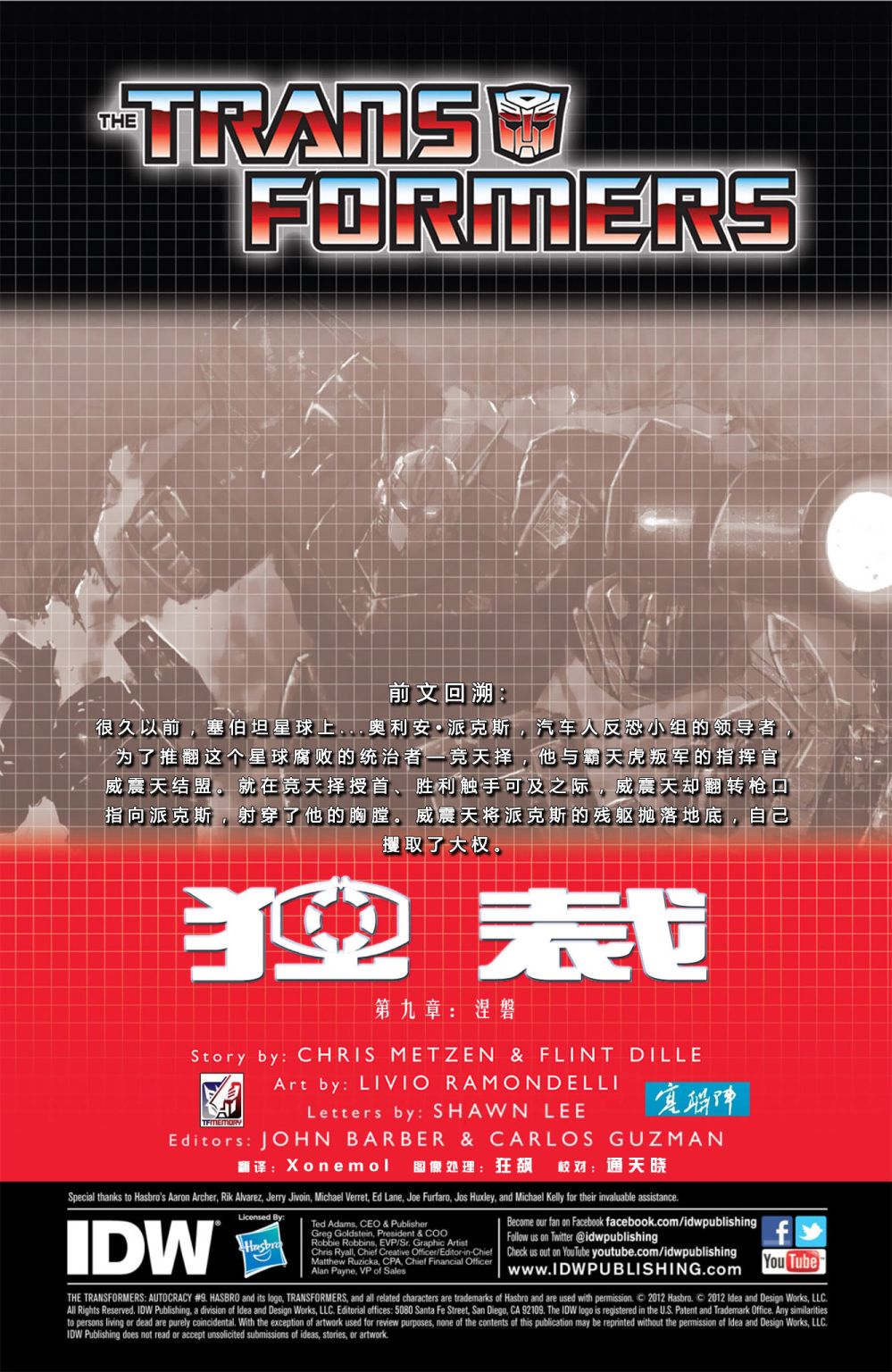 变形金刚：独裁9卷图