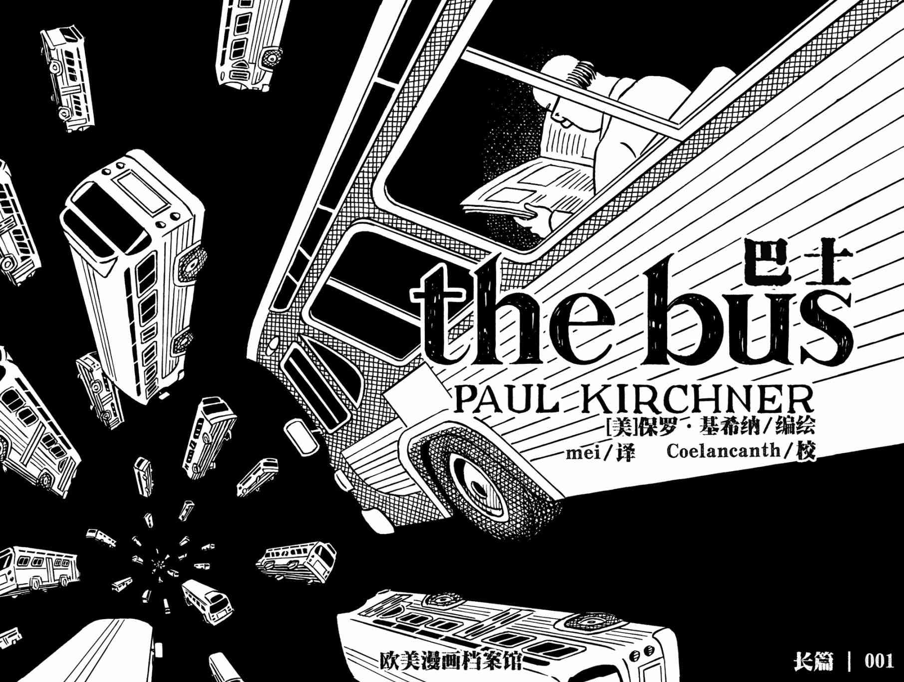 巴士 1卷 第0页