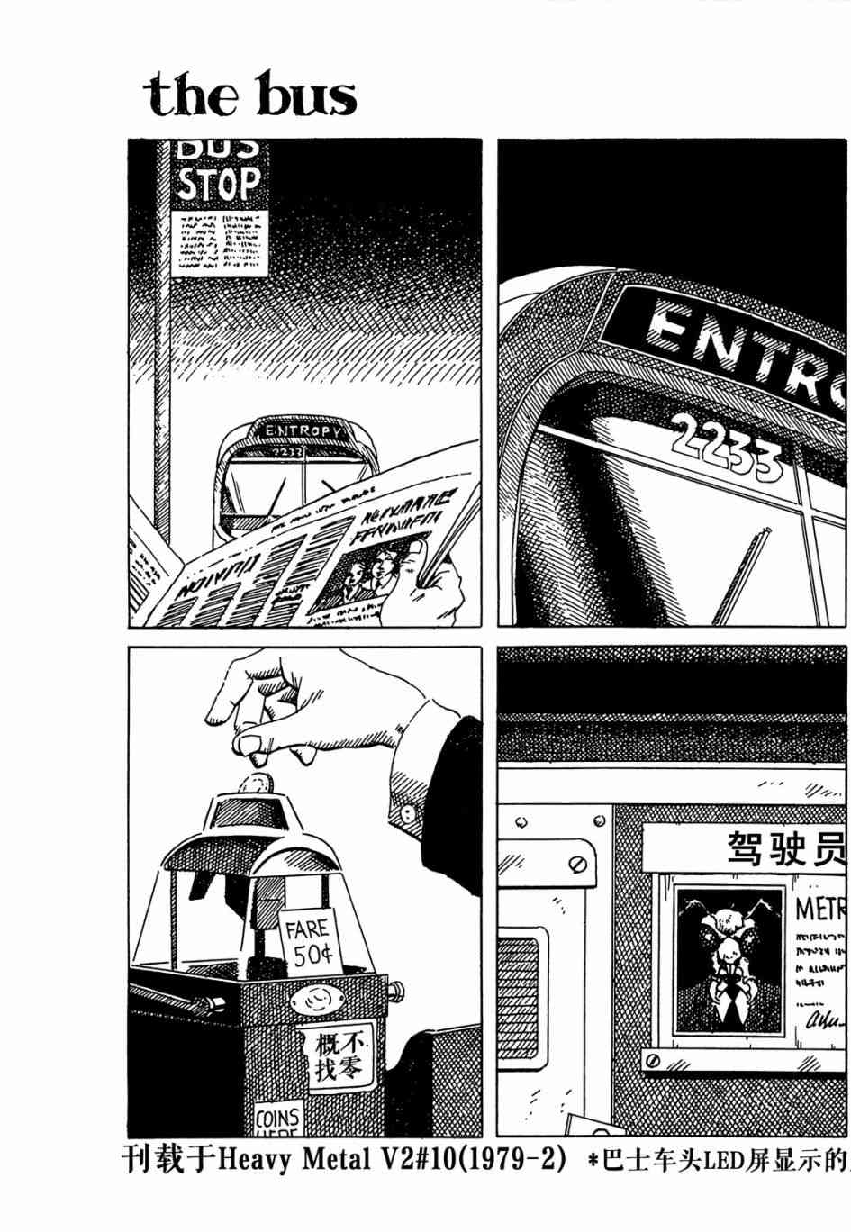 巴士 1卷 第5页