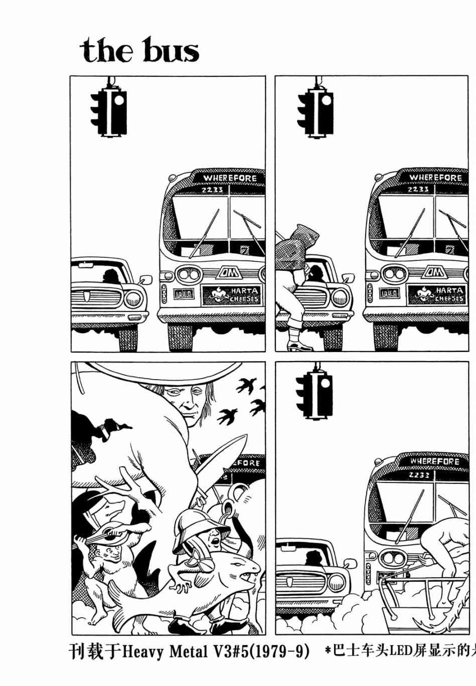 巴士 1卷 第11页