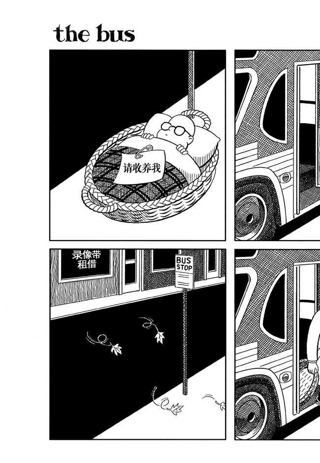 巴士 10话 第4页