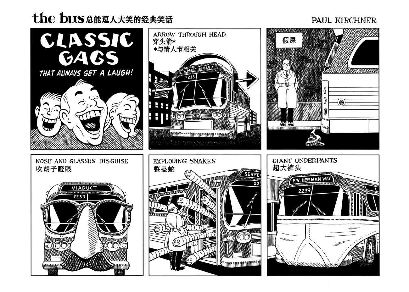 巴士 12话 第0页