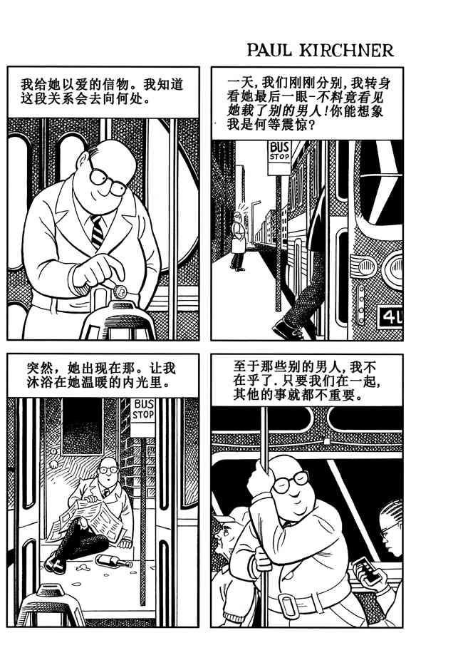 巴士 12话 第4页