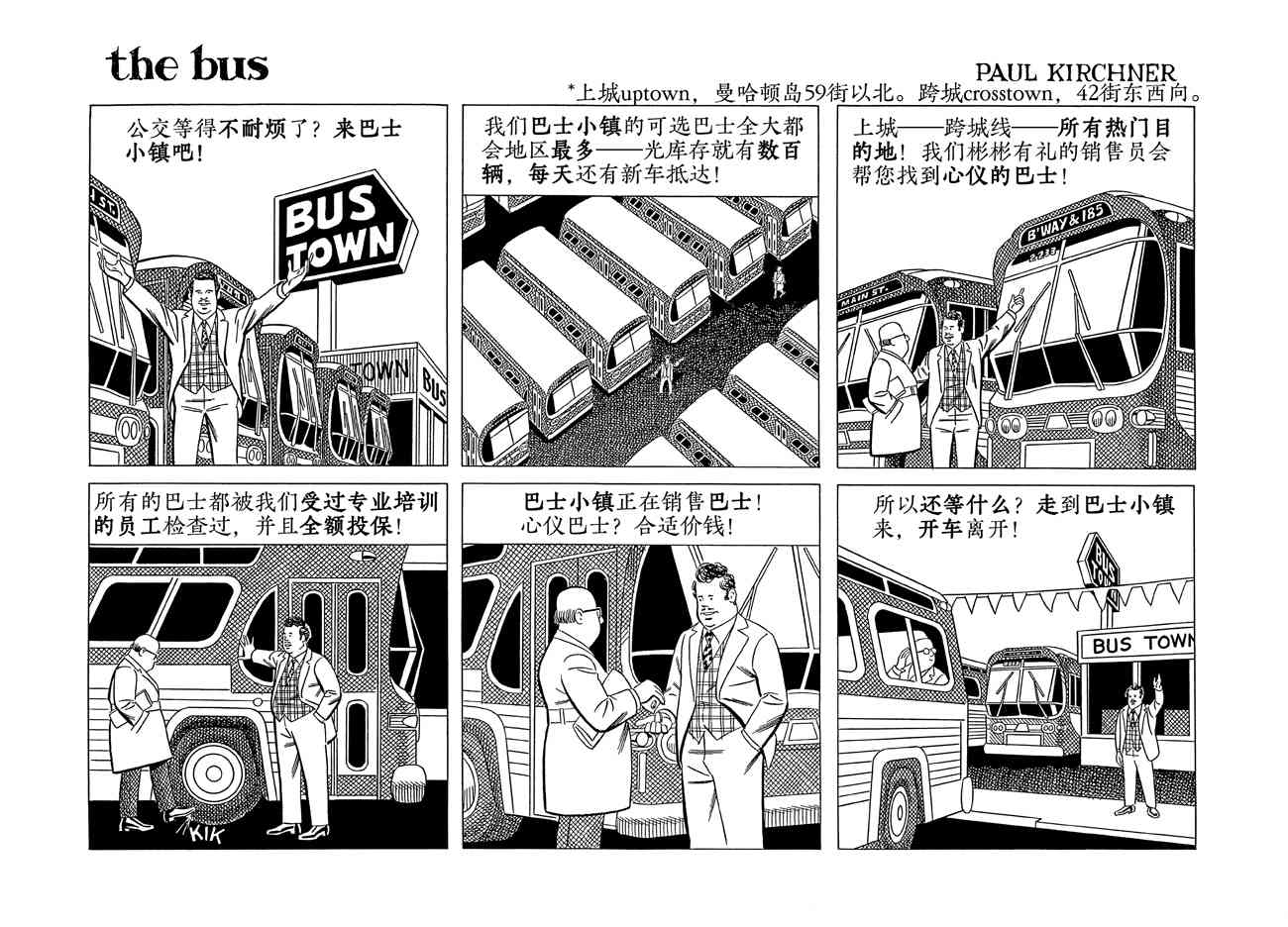 巴士 12话 第10页