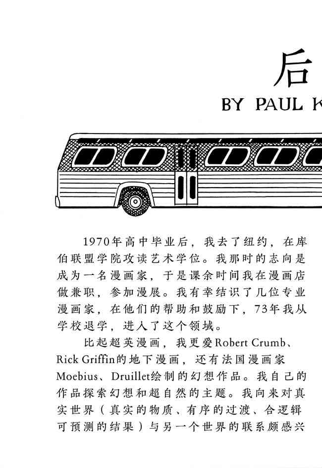 巴士 13卷 第3页