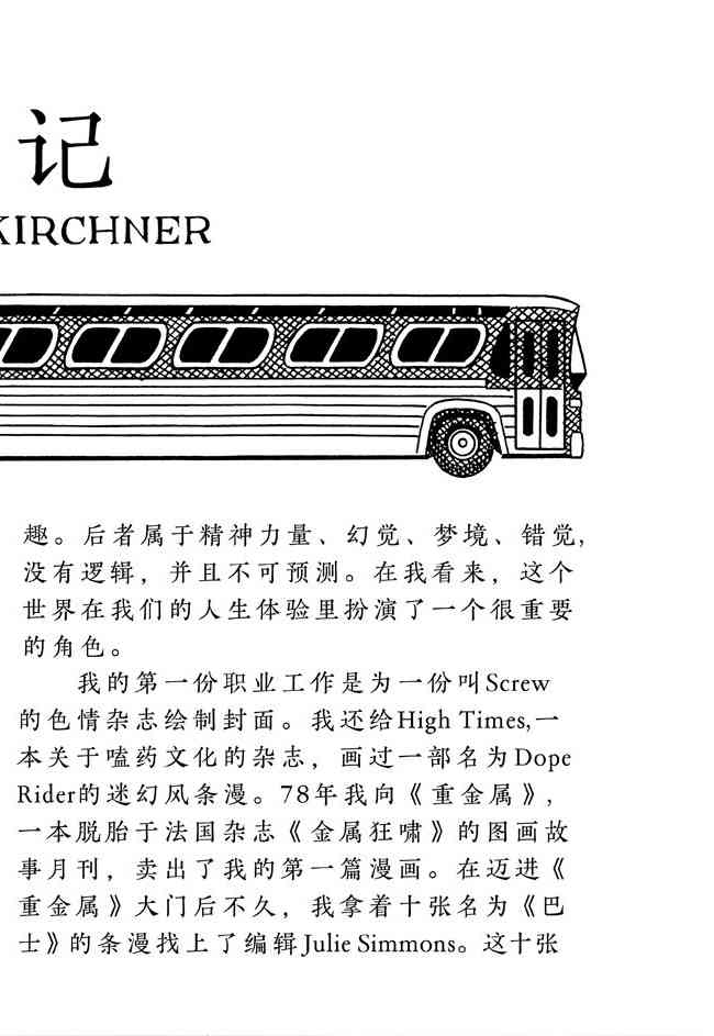 巴士 13卷 第4页