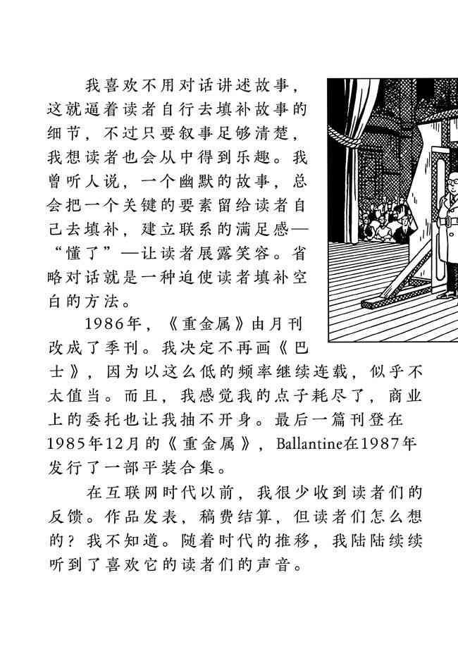 巴士 13卷 第6页