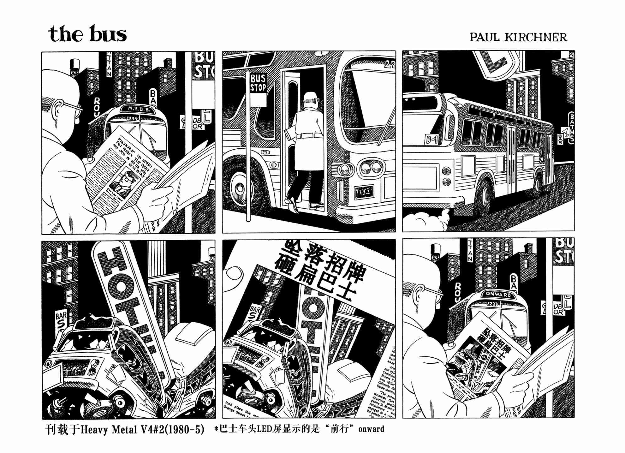 巴士 2卷 第4页