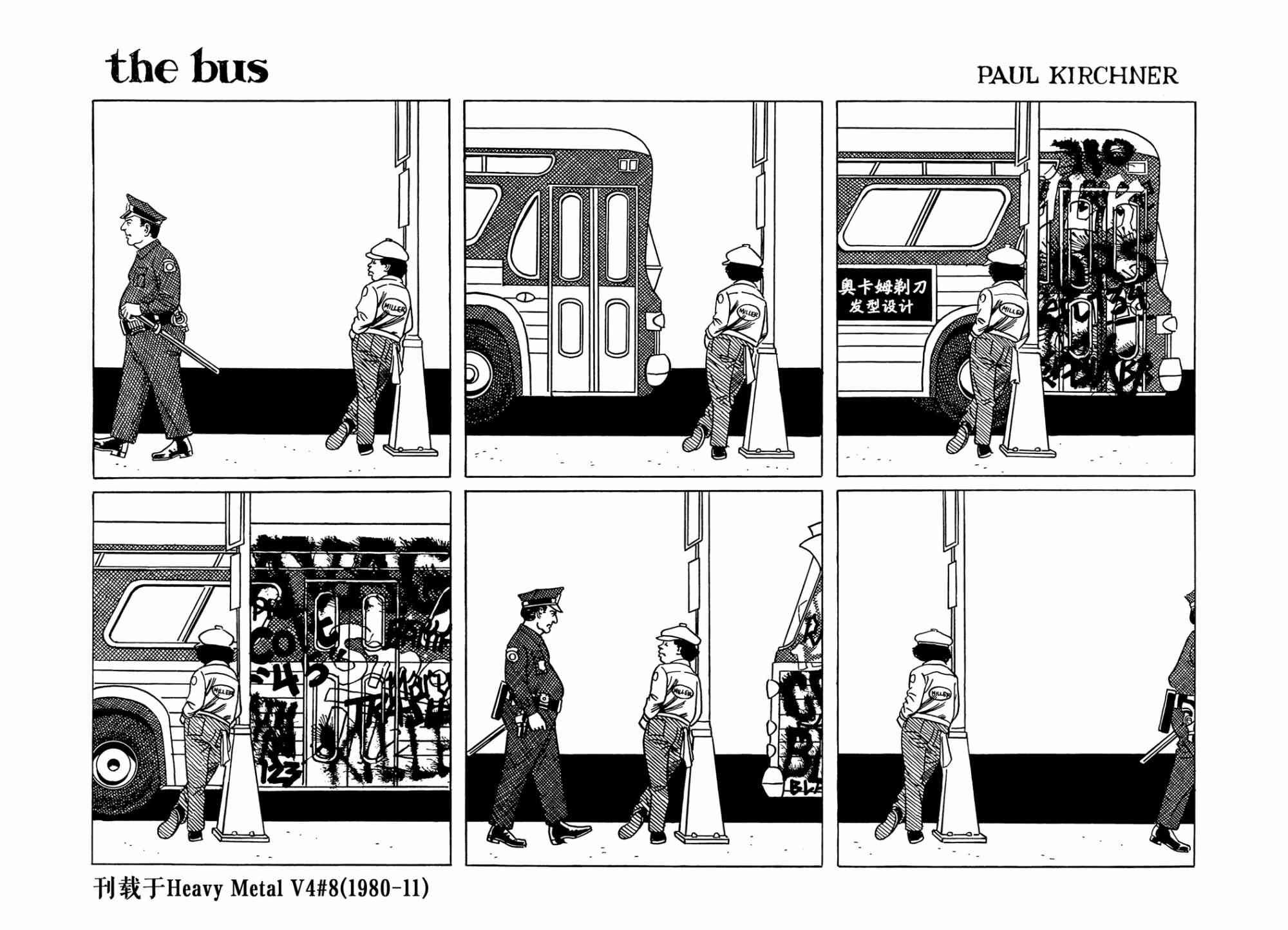 巴士 2卷 第12页