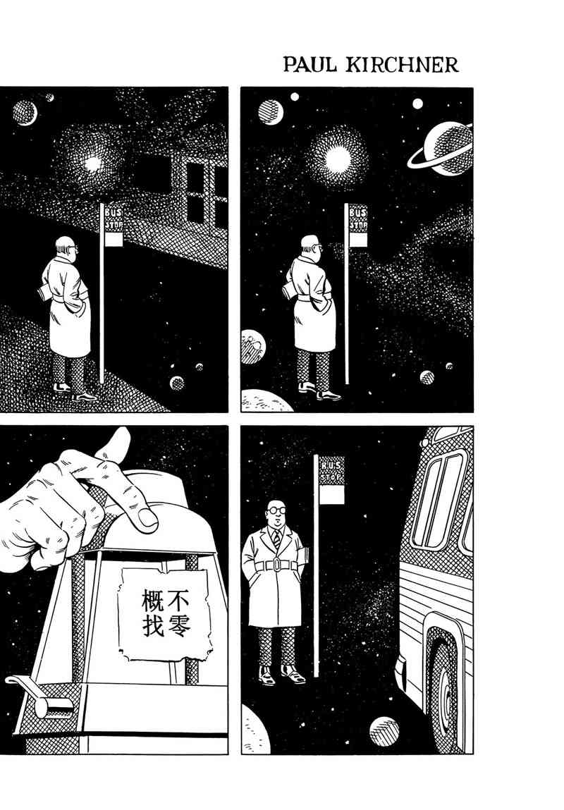 巴士 4卷 第5页