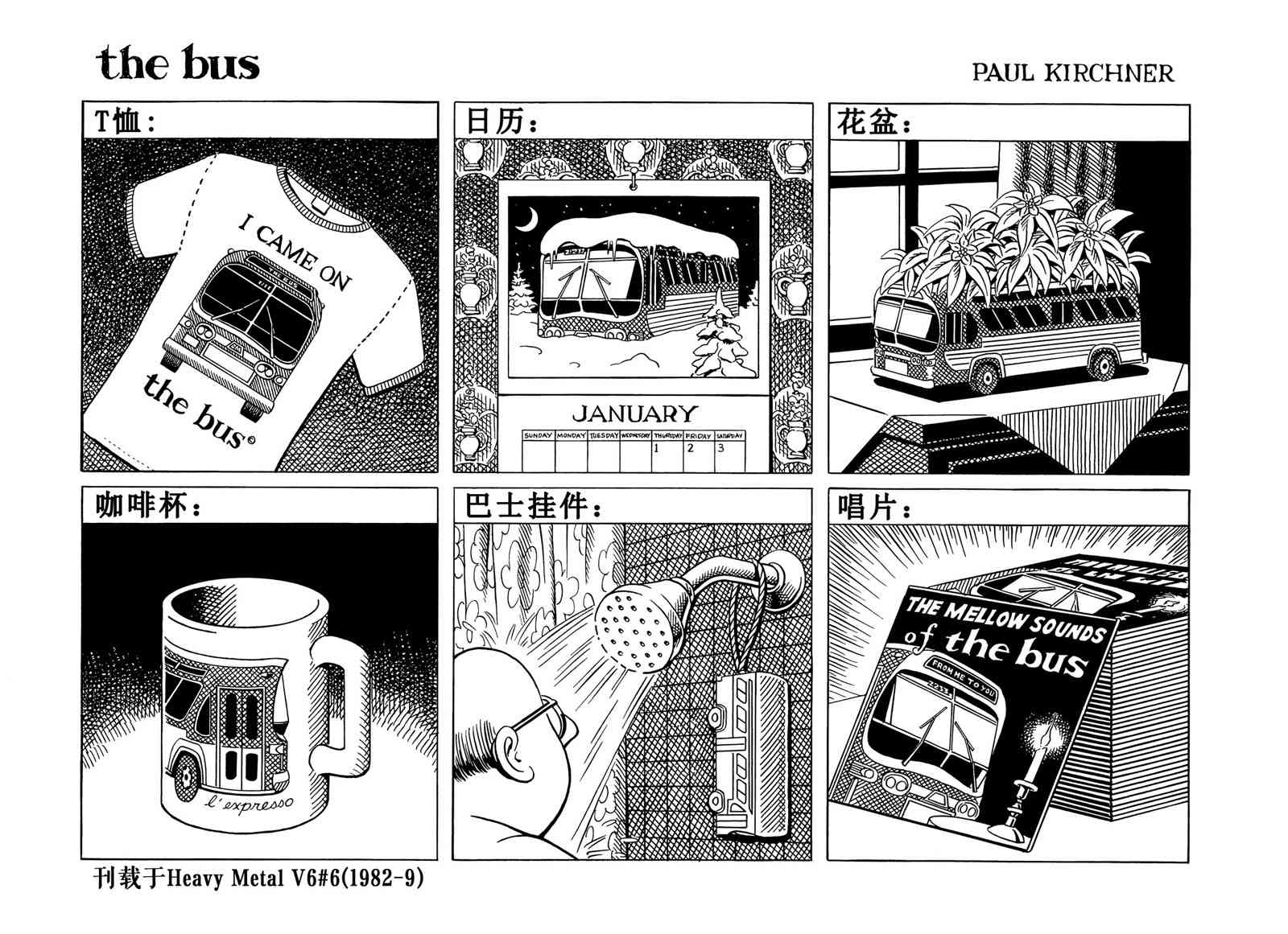 巴士 4卷 第11页
