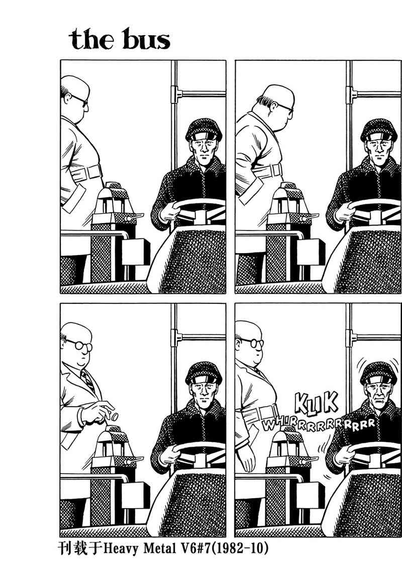 巴士 4卷 第12页