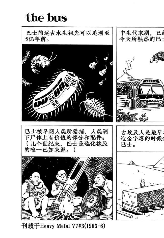 巴士 5卷 第7页