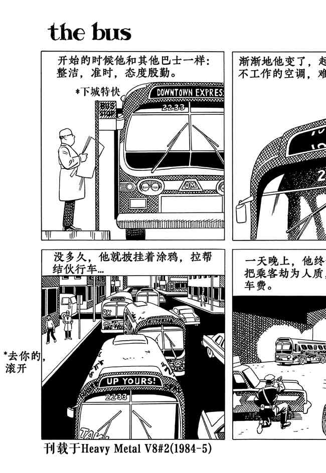 巴士 6卷 第5页