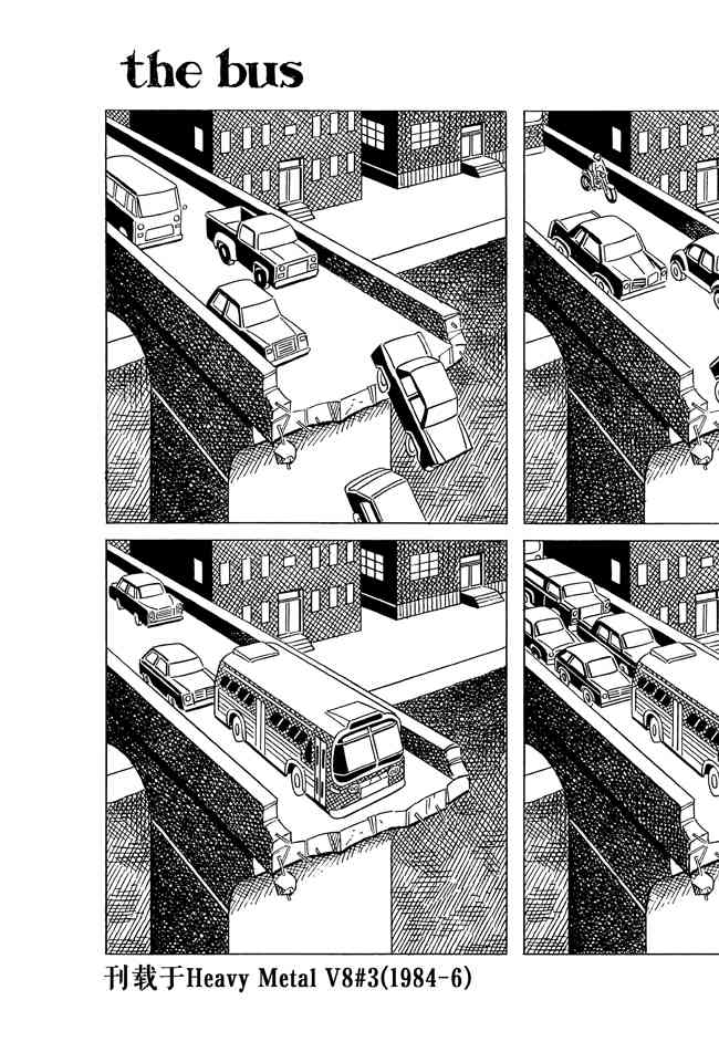 巴士 6卷 第7页