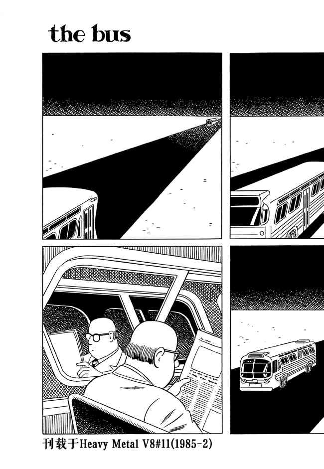 巴士 7卷 第2页