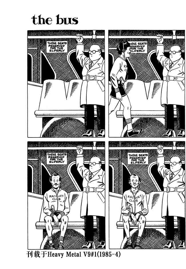 巴士 7卷 第5页
