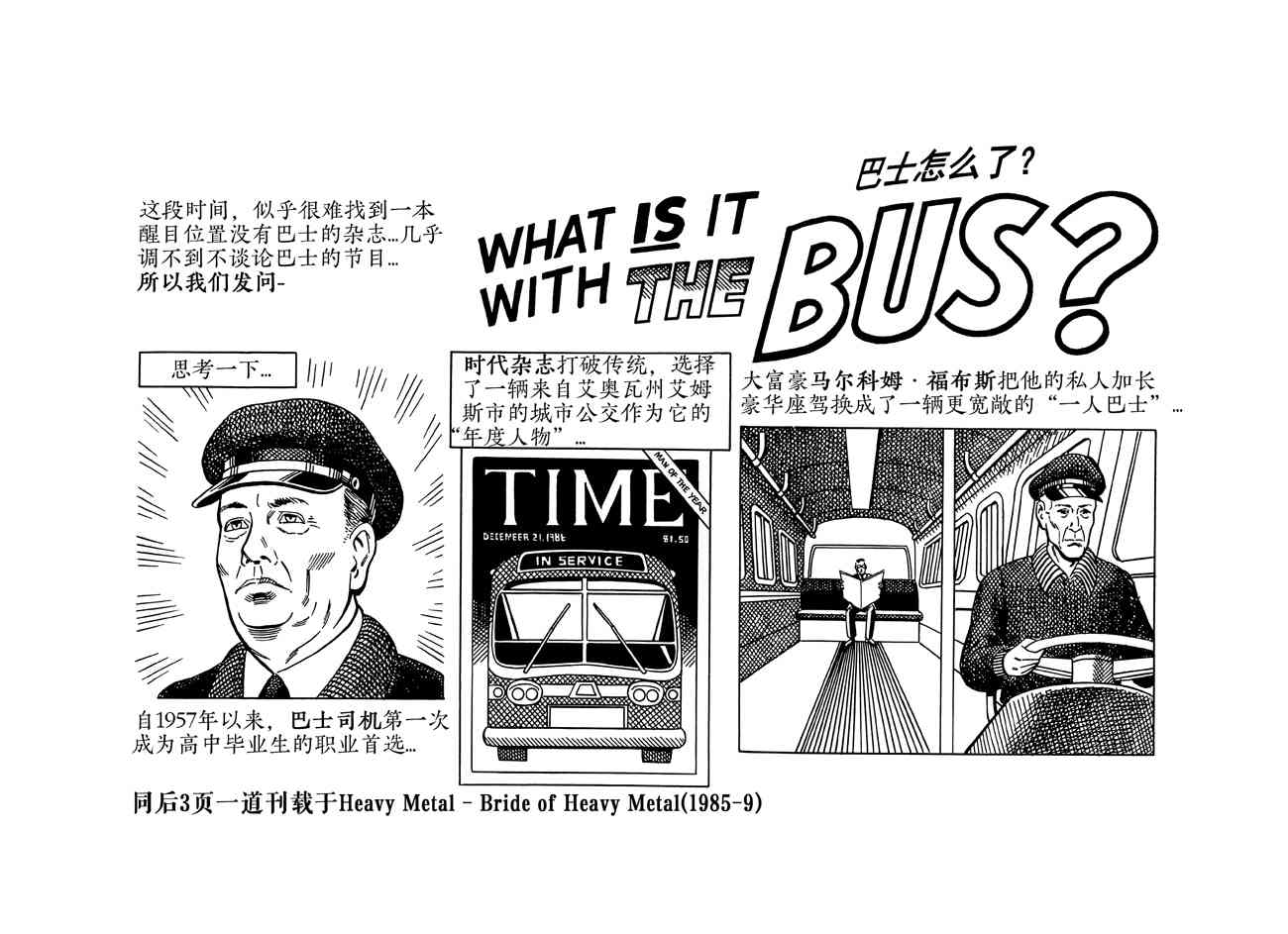 巴士 7卷 第10页