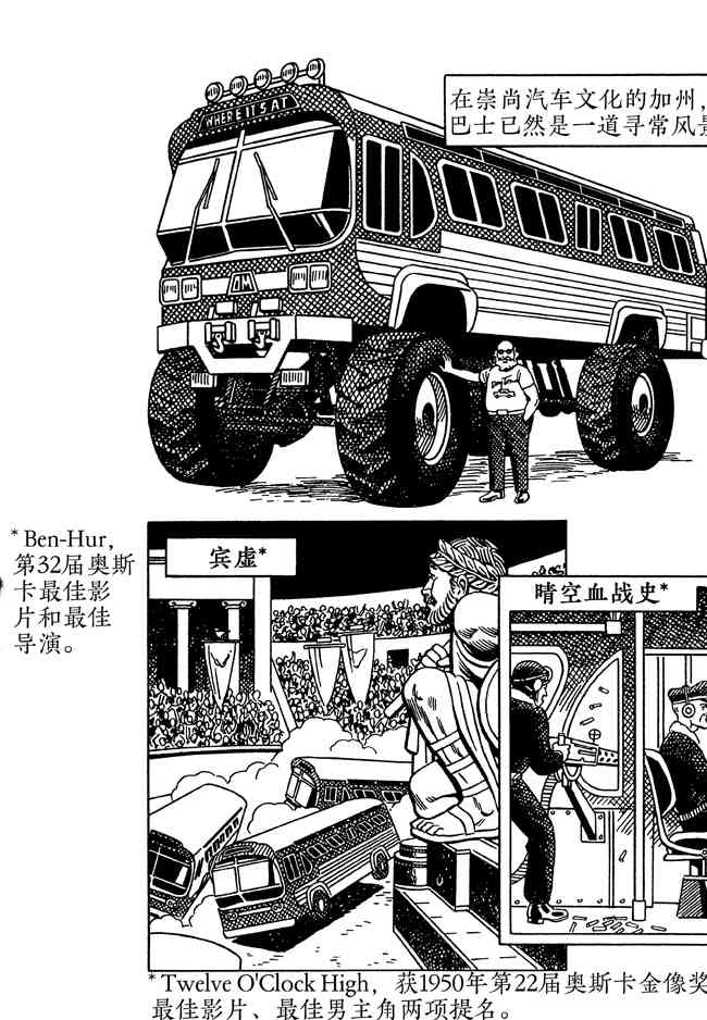 巴士 7卷 第11页