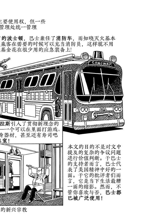 巴士 7卷 第16页