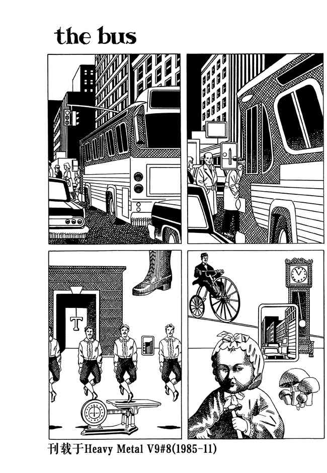 巴士 7卷 第17页