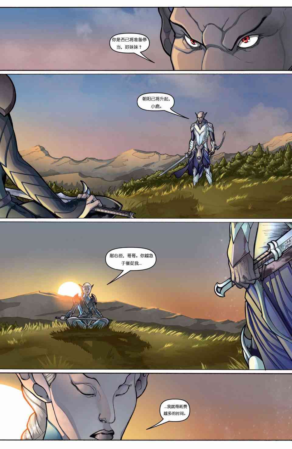 被遗忘的国度：切割者 1话 第2页