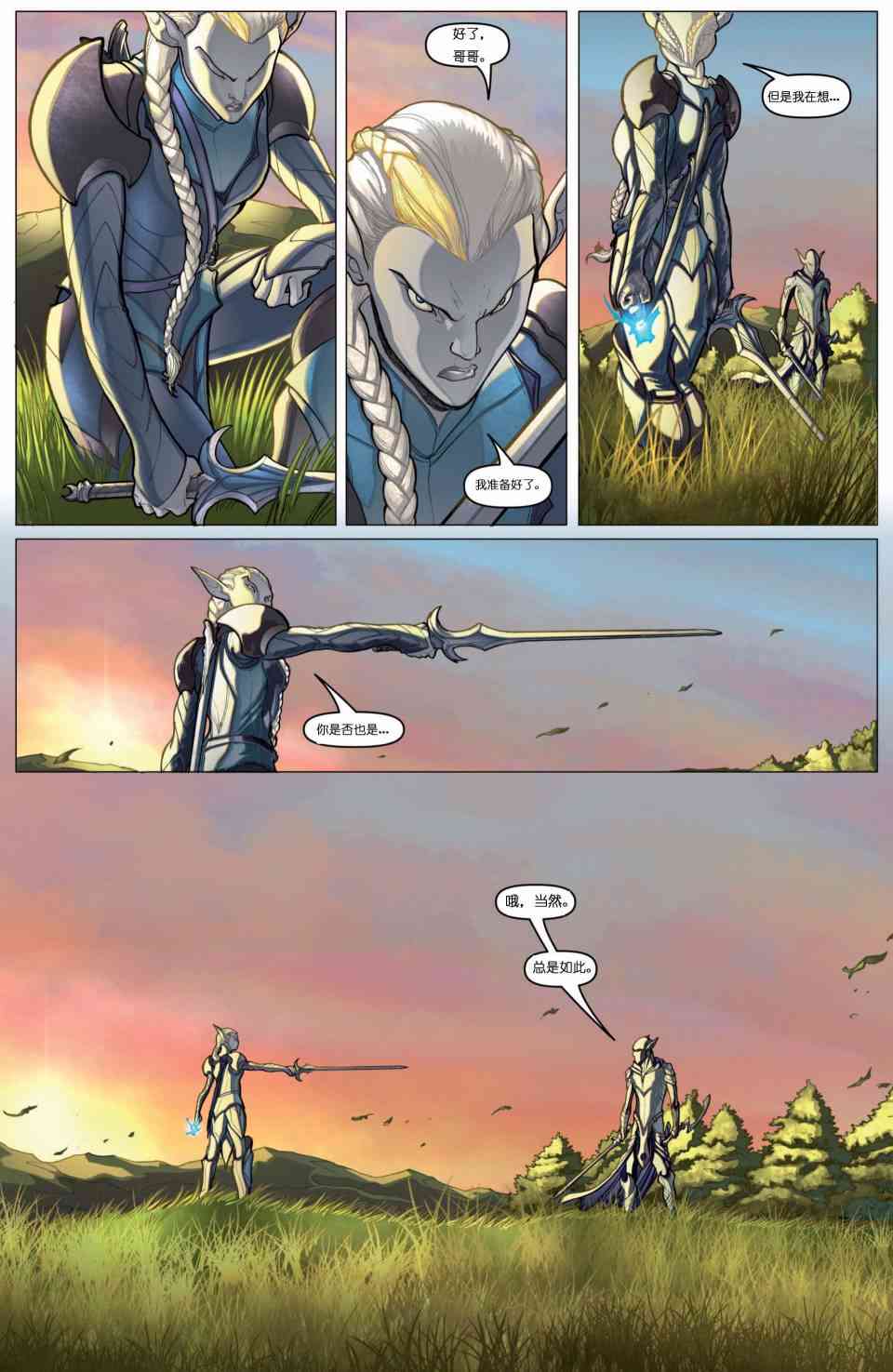 被遗忘的国度：切割者 1话 第4页