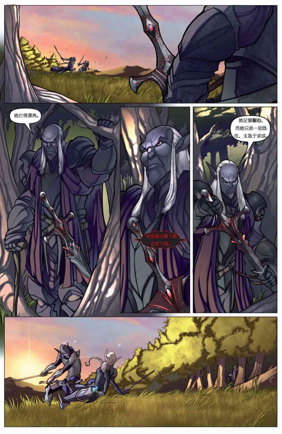 被遗忘的国度：切割者 1话 第6页