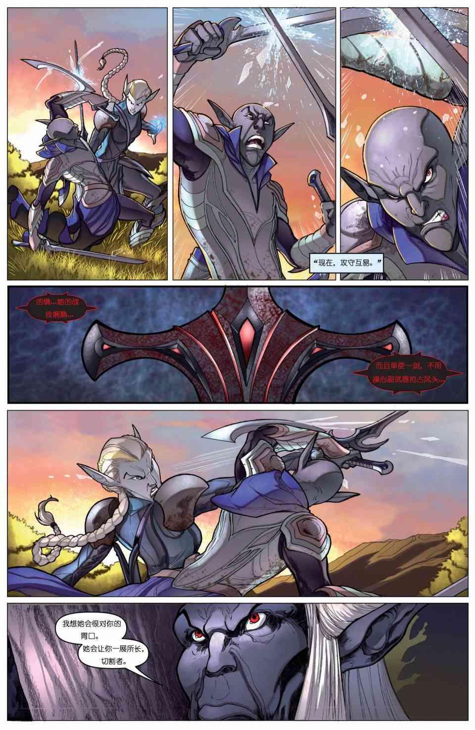 被遗忘的国度：切割者 1话 第7页