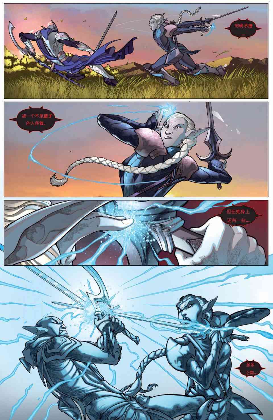 被遗忘的国度：切割者 1话 第8页