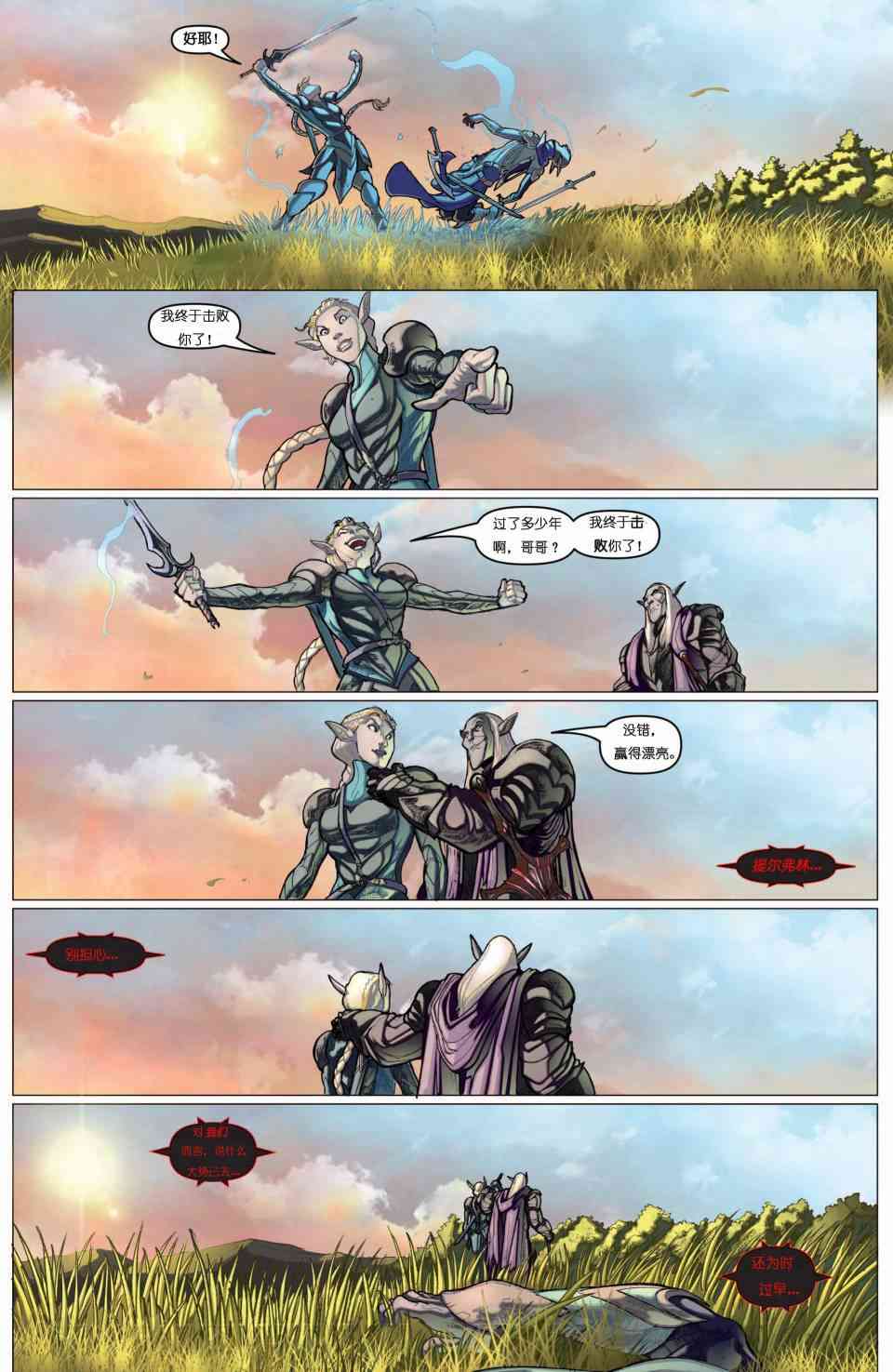 被遗忘的国度：切割者 1话 第10页