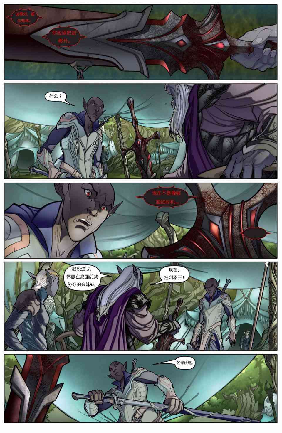 被遗忘的国度：切割者 1话 第13页